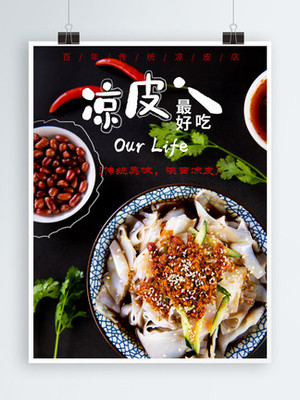 正宗涼皮海報(bào)設(shè)計(jì)免費(fèi)下載_正宗涼皮海報(bào)圖片-千圖網(wǎng)海報(bào)大全